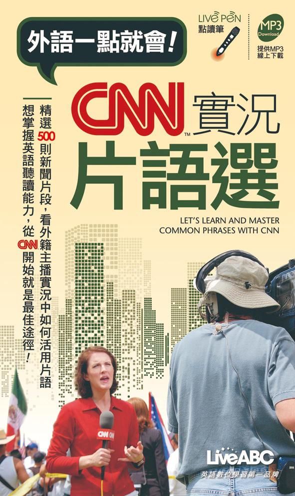 CNN實況片語選