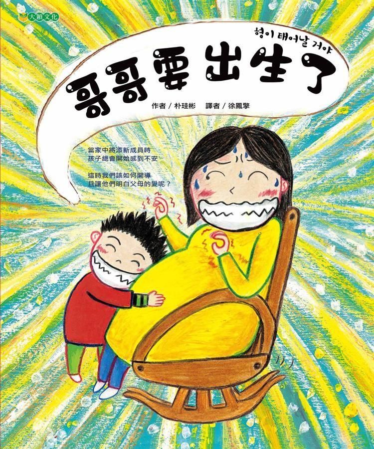 哥哥要出生了