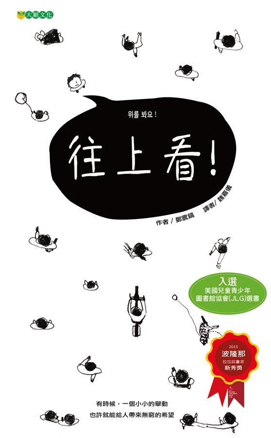 往上看!