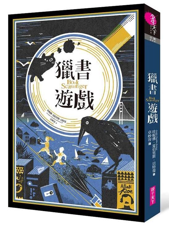 獵書遊戲