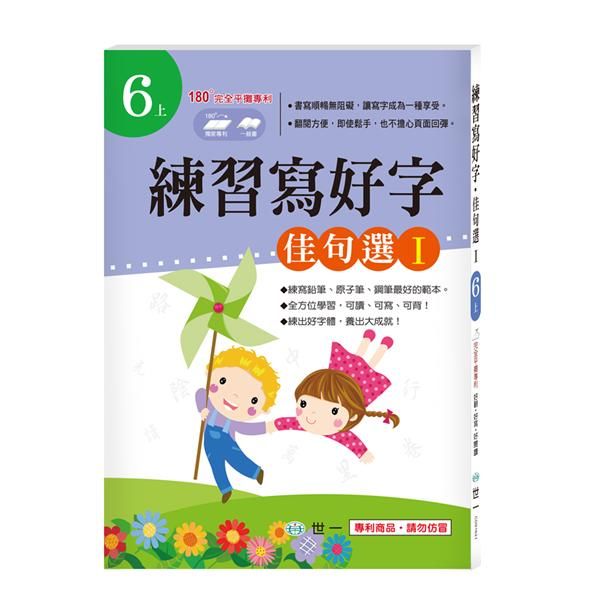 練習寫好字: 佳句選 I