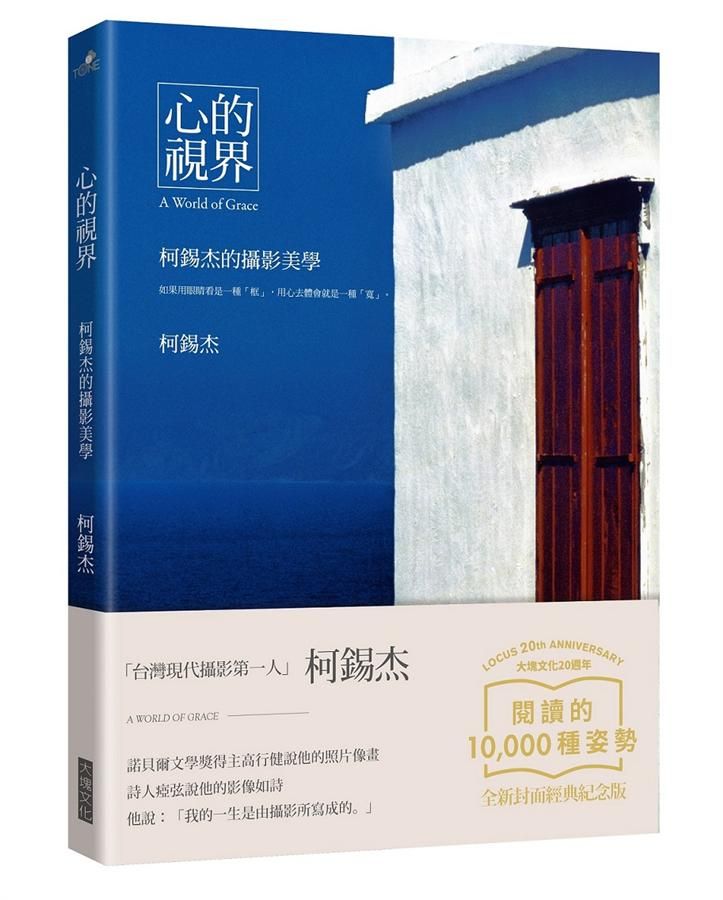 心的視界 (全新封面經典紀念版)