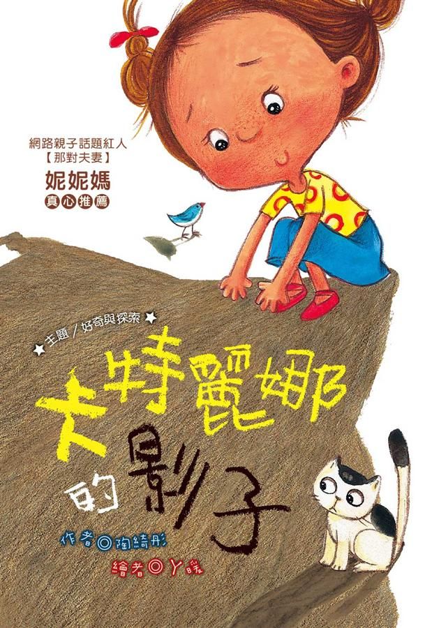卡特麗娜的影子 (注音版）