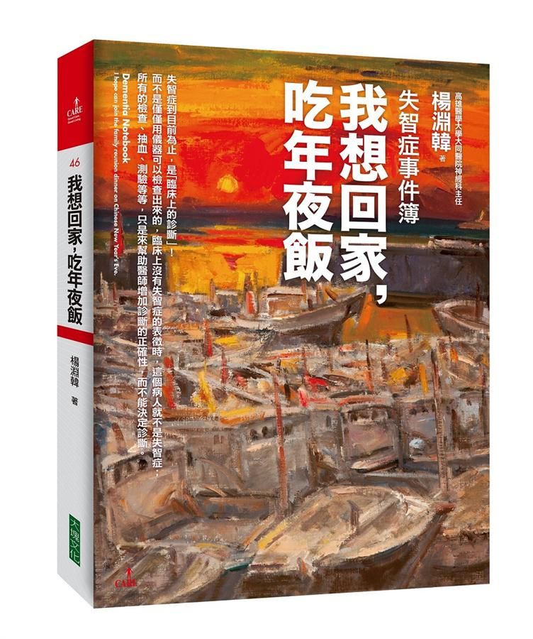失智症事件簿: 我想回家, 吃年夜飯