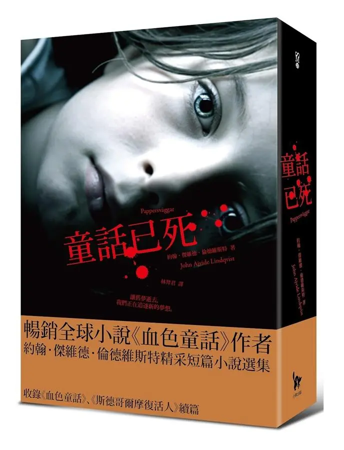 童話已死