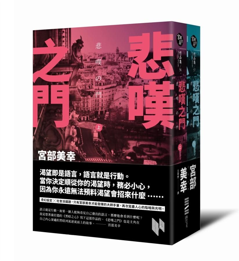 悲嘆之門 上下 (2冊合售)
