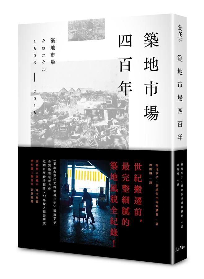 築地市場四百年