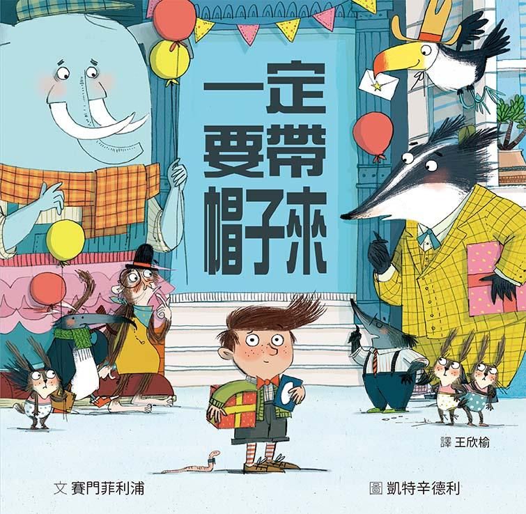 一定要帶帽子來