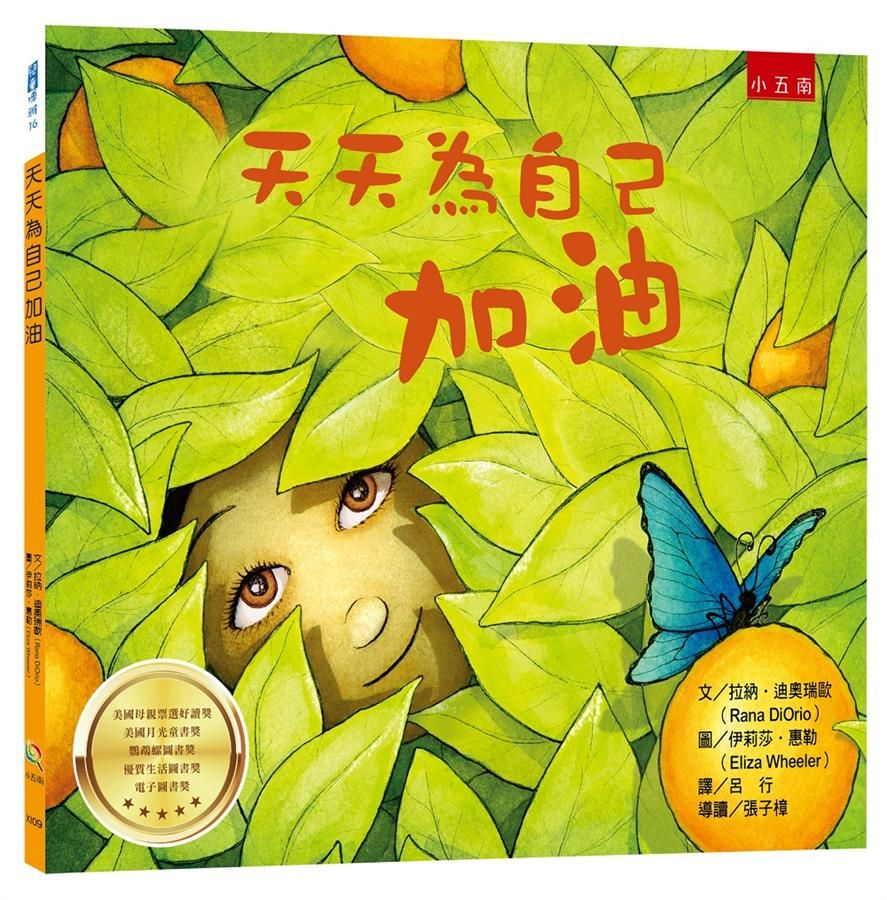 天天為自己加油