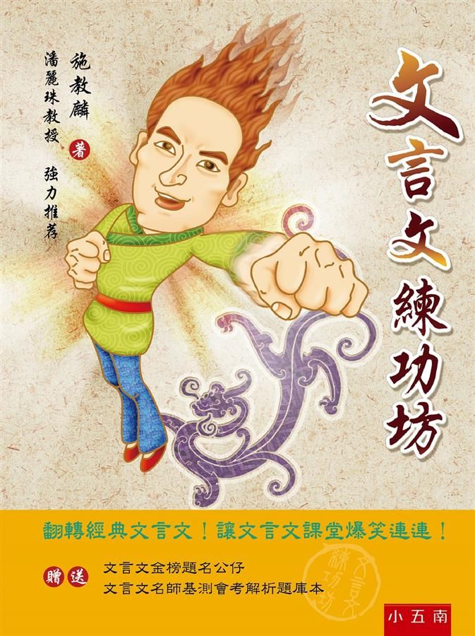 文言文練功坊 (第3版)