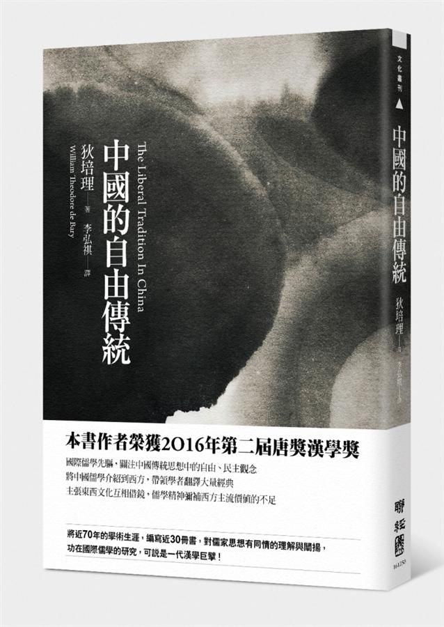 中國的自由傳統