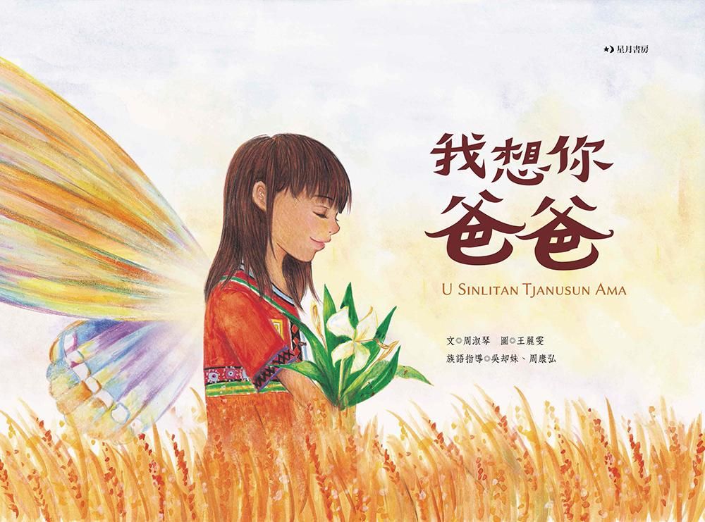 我想你爸爸