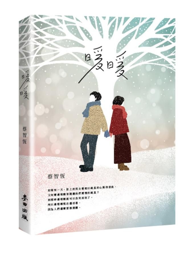 暖暖 (新版)
