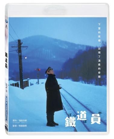 鐵道員 (經典數位修復)