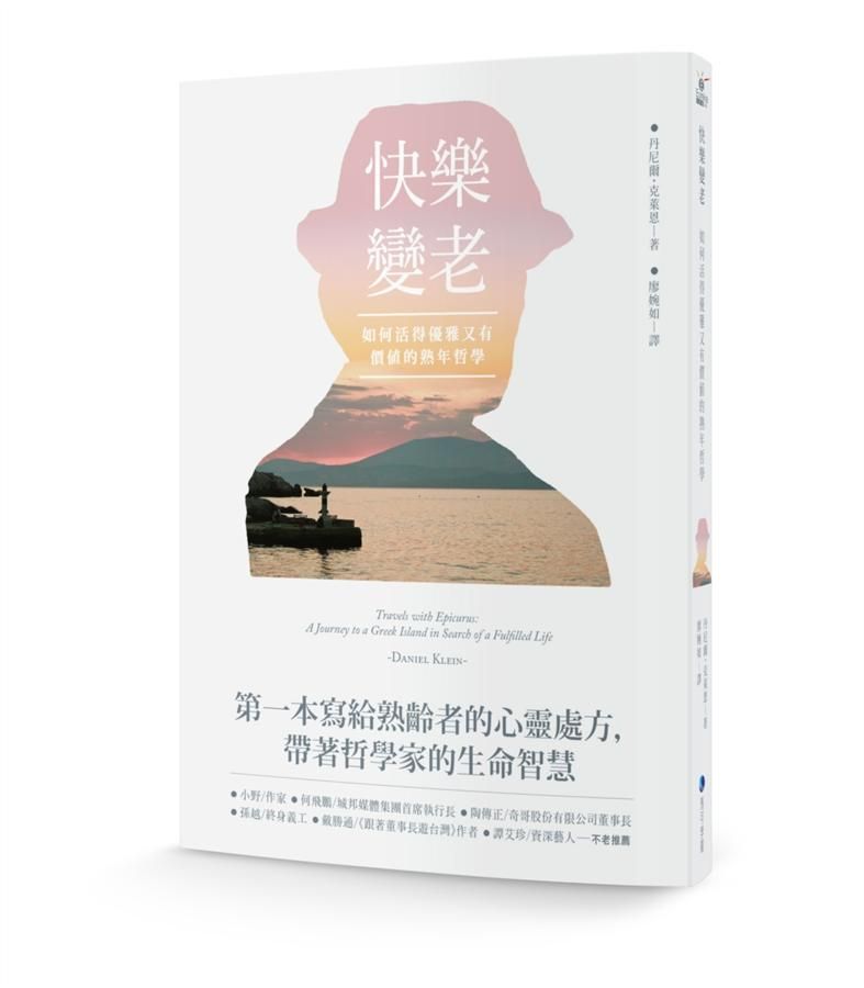 快樂變老: 如何活得優雅又有價值的熟年哲學 (第2版)