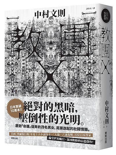 教團X