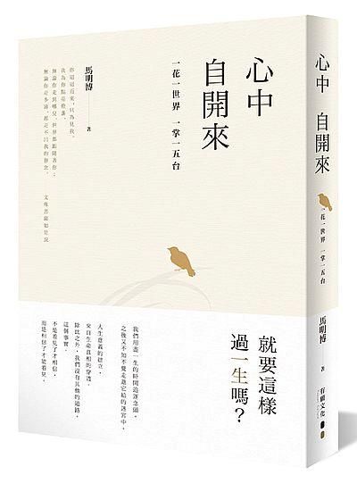 心中自開來: 一花一世界一掌一五台