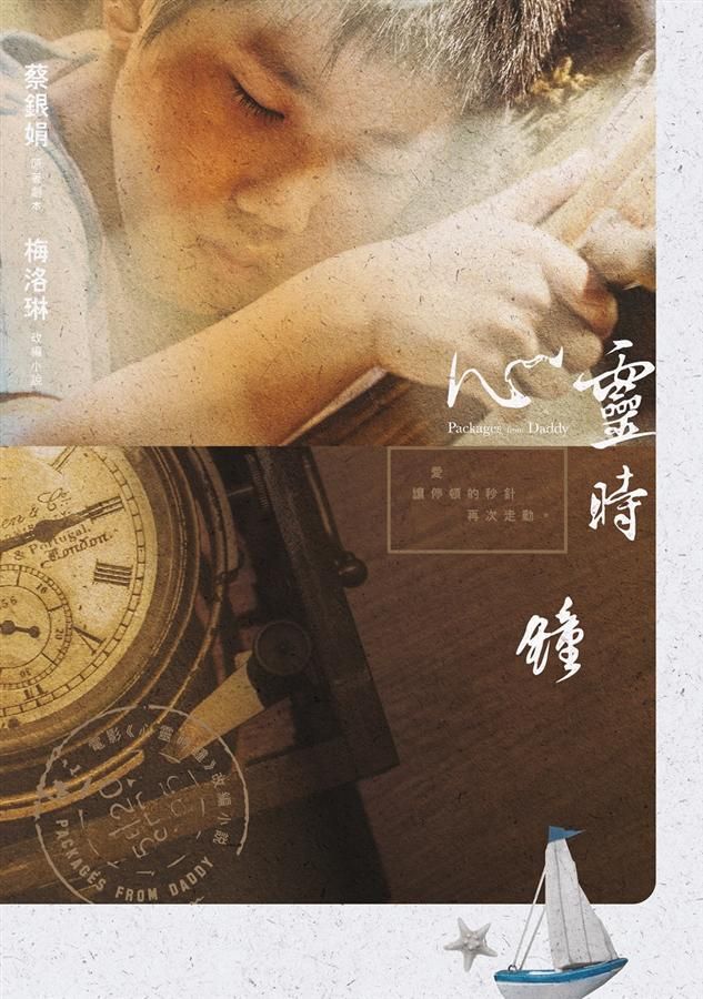 心靈時鐘: 電影心靈時鐘改編小說