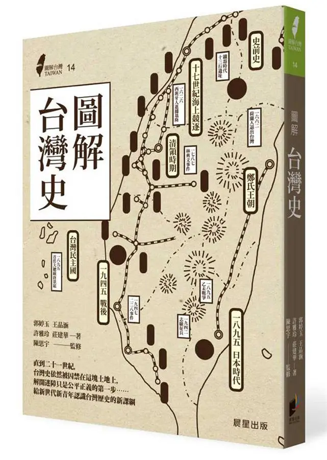 圖解台灣史
