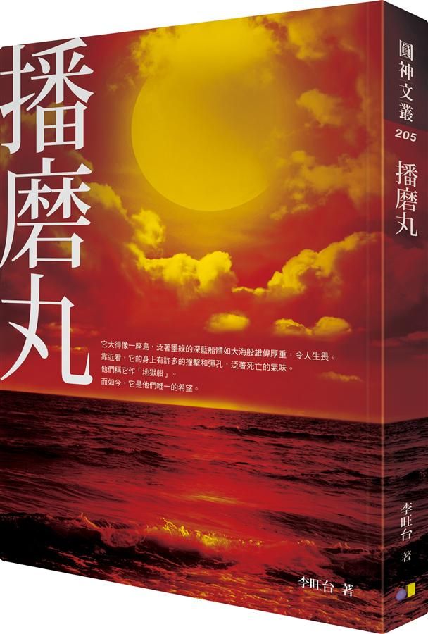 播磨丸