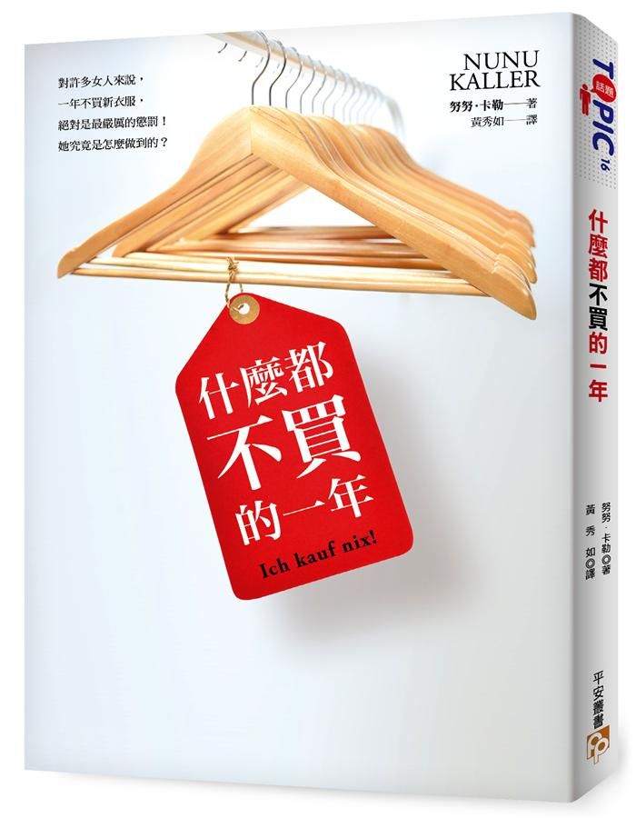 什麼都不買的一年
