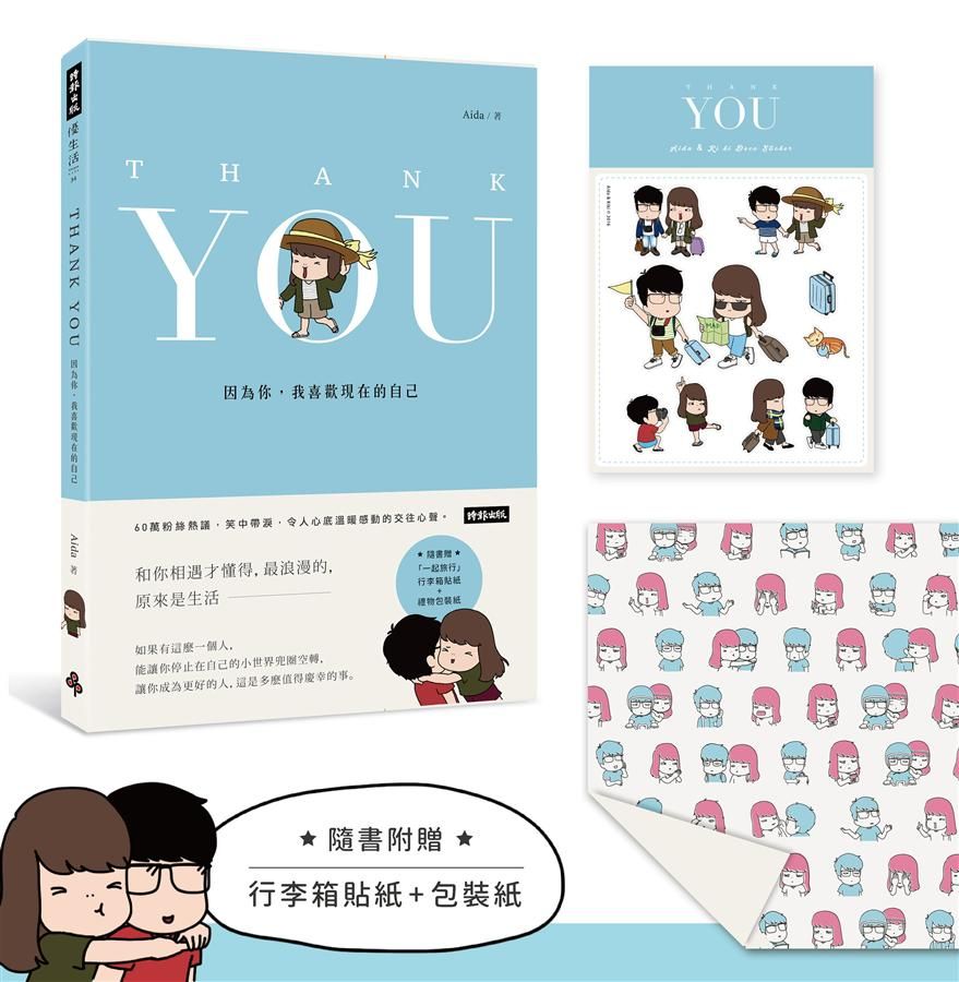 Thank You: 因為你, 我喜歡現在的自己