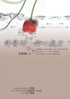 許醫師安心處方 (第2版)