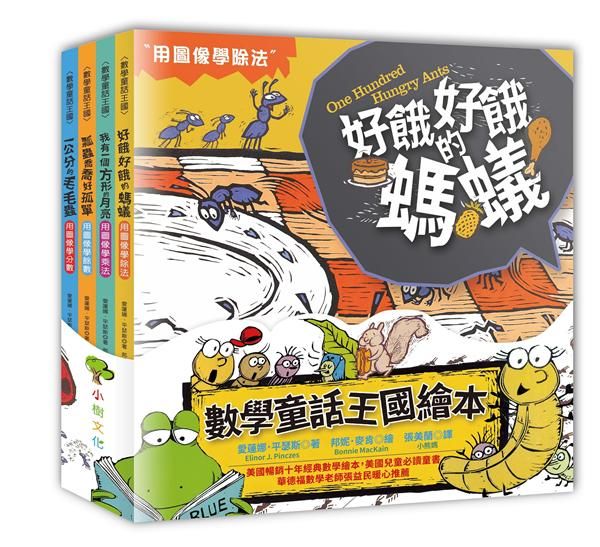 數學童話王國套書 (4冊合售)