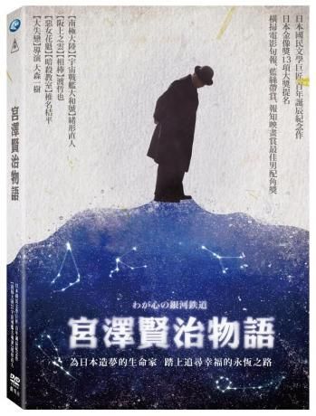 宮澤賢治物語