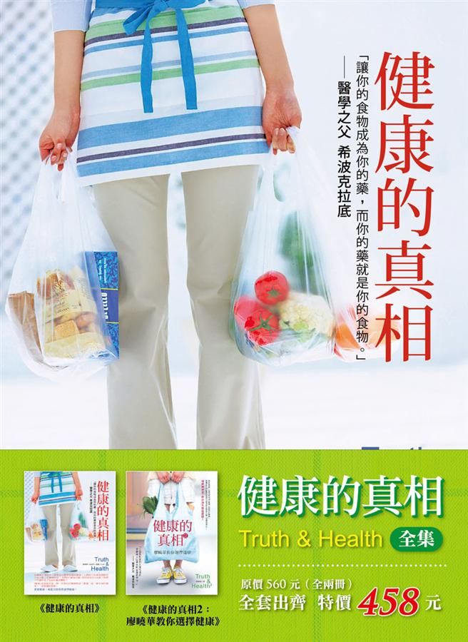 健康的真相全集 (2冊合售)