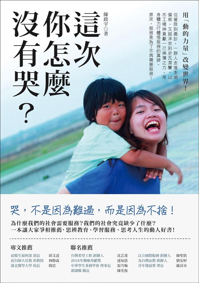 這次你怎麼沒有哭?