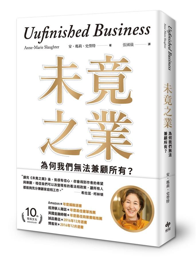 未竟之業: 為何我們無法兼顧所有?
