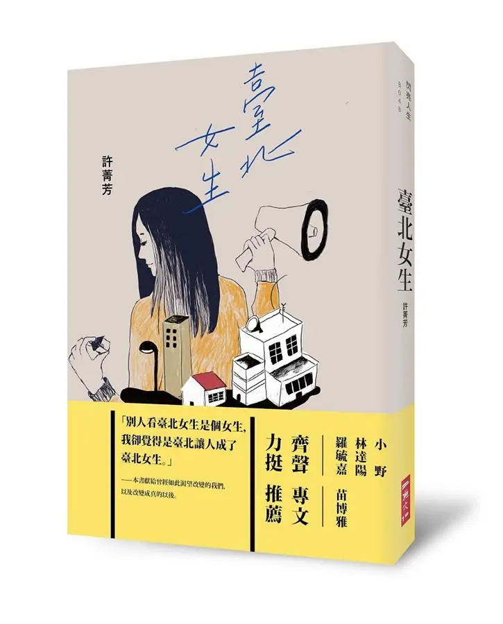 臺北女生