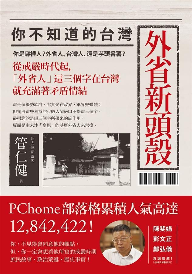 外省新頭殼