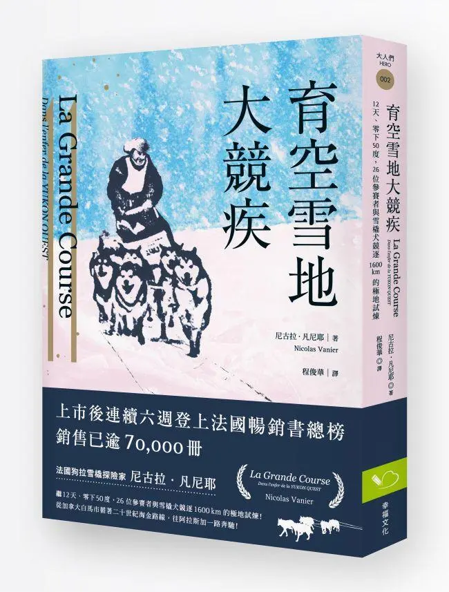 育空雪地大競疾: 12天、零下50度, 26位參賽者與雪橇犬共同競逐1600公里的極地試煉