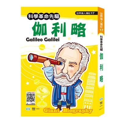 科學革命先驅: 伽利略