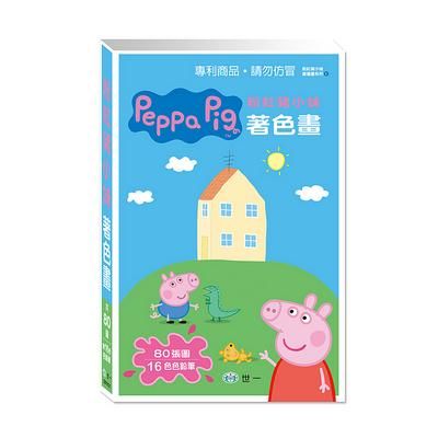 Peppa Pig粉紅豬小妹著色畫 (附16色色鉛筆)