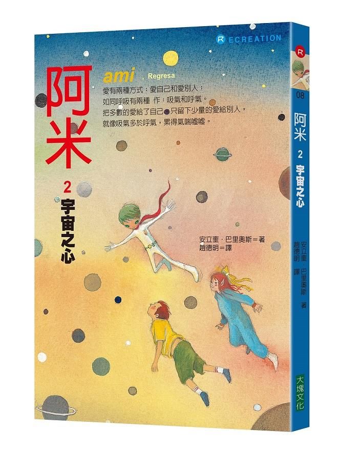 阿米 2: 宇宙之心 (第2版)