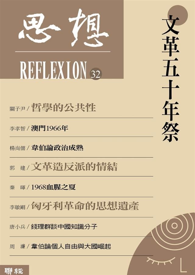 文革五十年祭