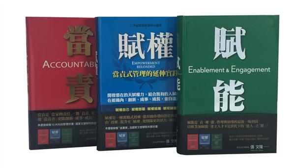 二十一世紀當責式管理聖經套書組 (3冊合售)