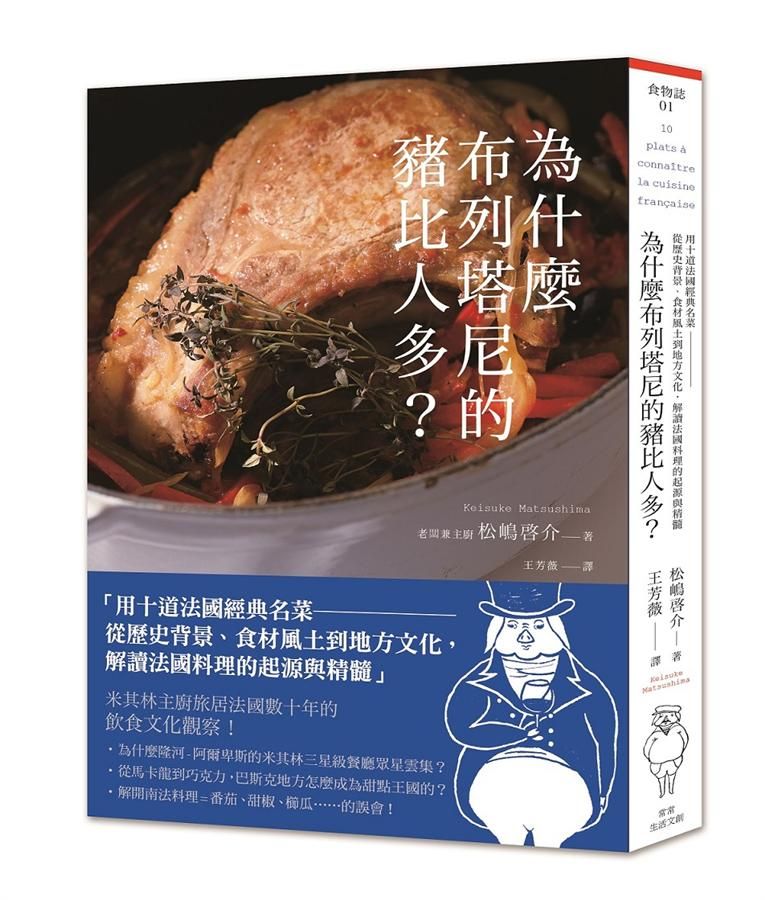 為什麼布列塔尼豬比人多?
