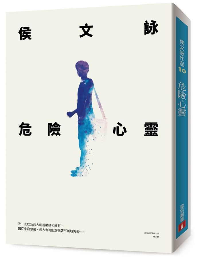 危險心靈 (全新版)