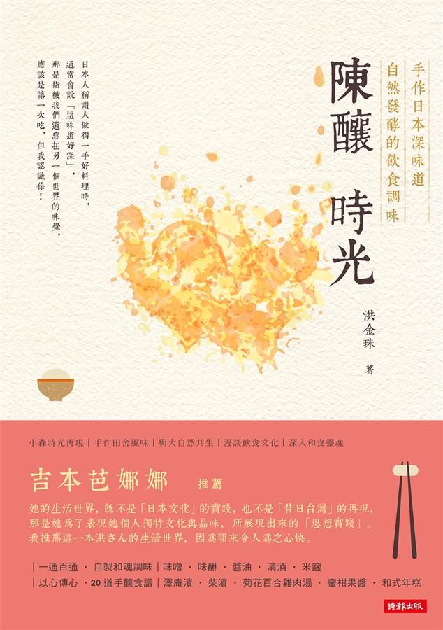 陳釀時光