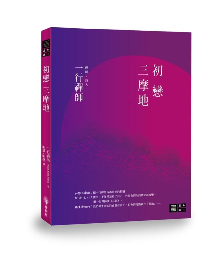 初戀三摩地