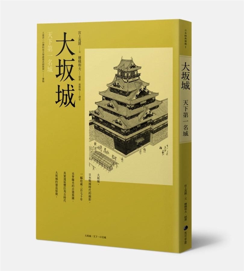 大坂城: 天下第一名城 (第3版)