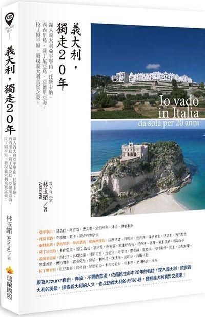 義大利, 獨走20年: 深入義大利亞平寧山、托斯卡納、西西里島、薩丁尼亞島、亞德里亞海、拉丁姆平原, 發現義大利真實之美!