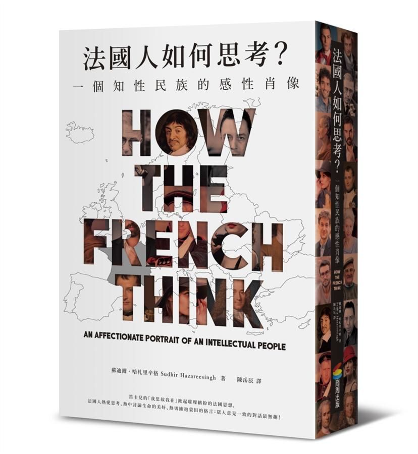 法國人如何思考? 一個知性民族的感性肖像