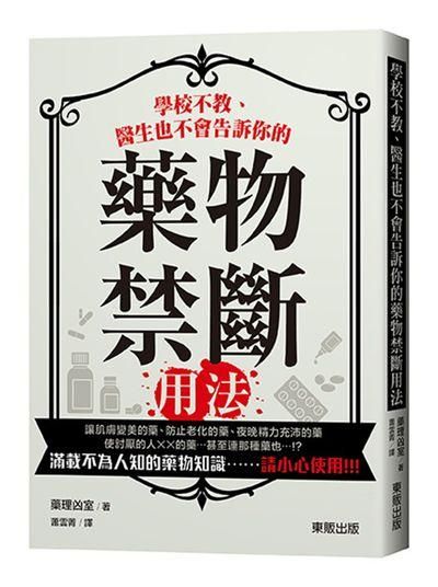 學校不教、醫生也不會告訴你的藥物禁斷用法!
