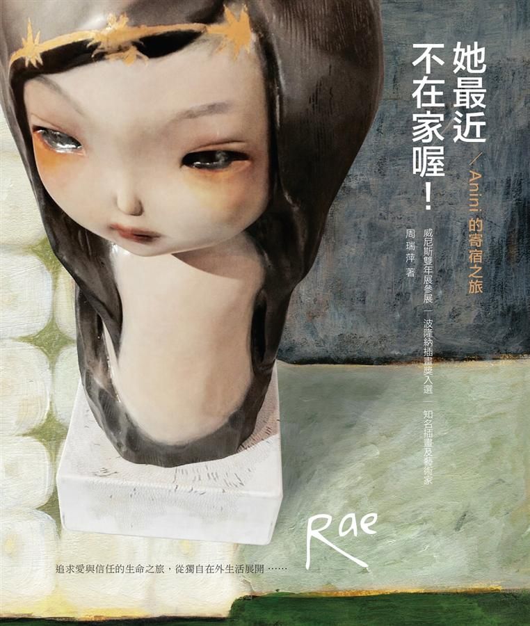 她最近不在家喔! Anini的寄宿之旅
