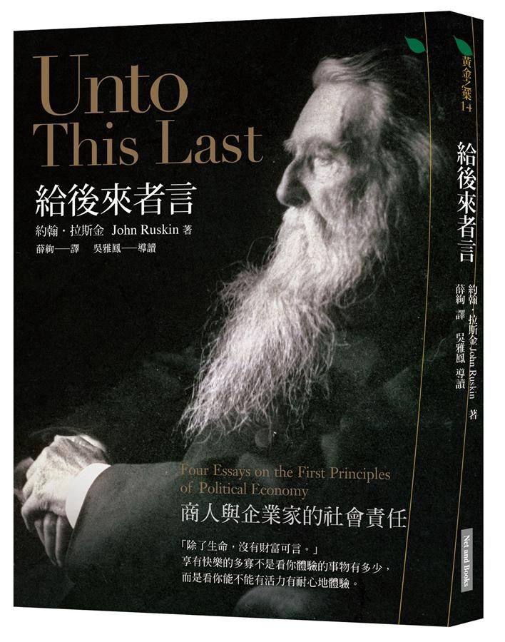 給後來者言: 商人與企業家的社會責任